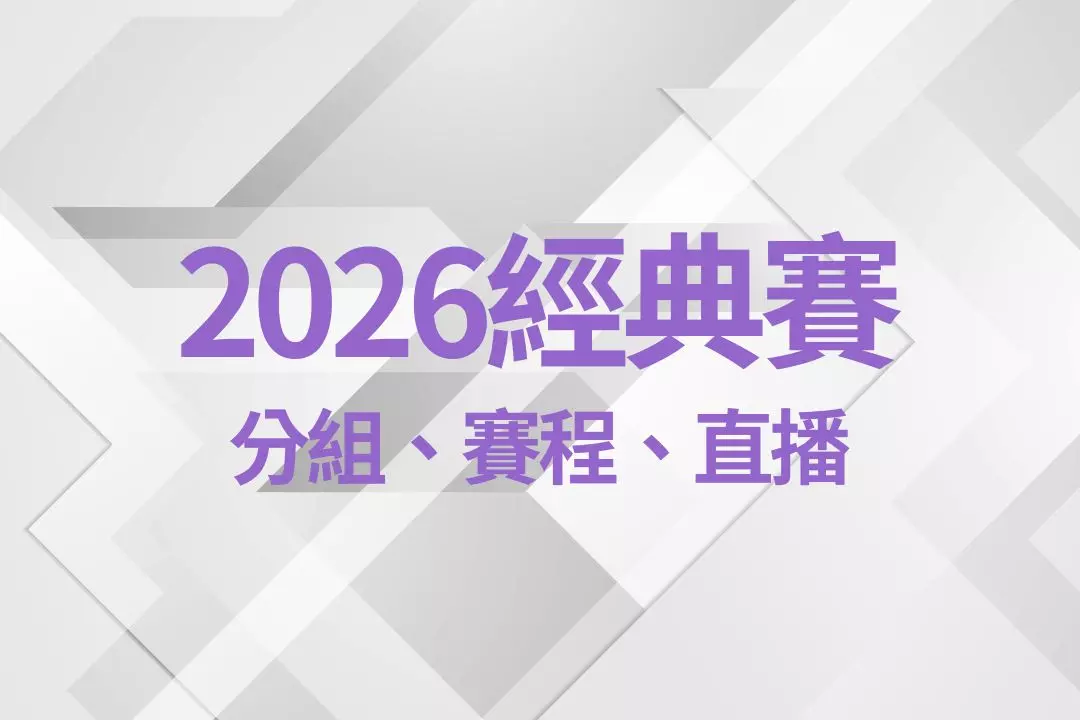 2026 World Baseball Classic