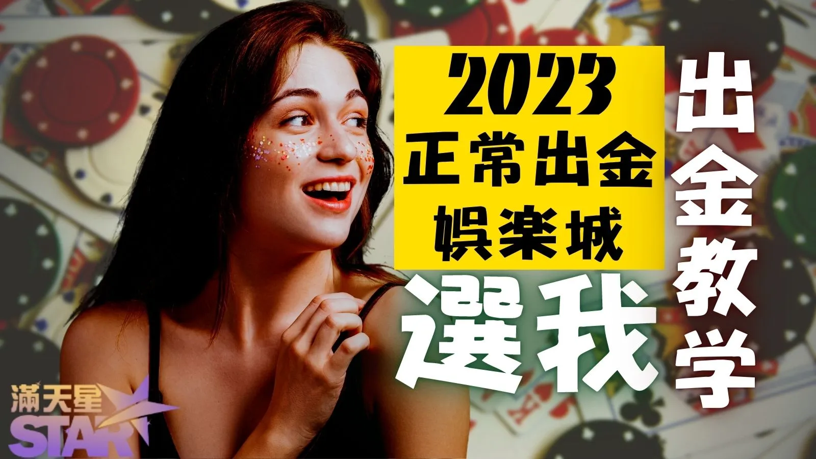 娛樂城出金